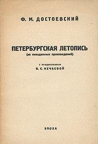 ПЕТЕРБУРГСКАЯ ЛЕТОПИСЬ