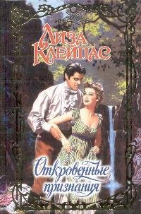 otkrovennye priznaniya