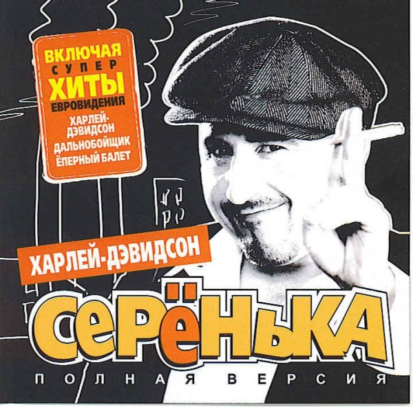 Серенька - Заводская дискотека (KalashnikoFF Remix)