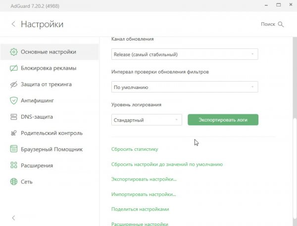 Adguard Premium 7.20.2.4988 + ключ (лицензия)