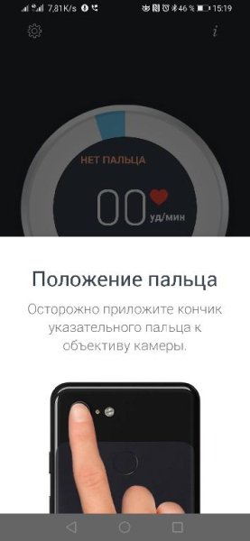 Измеритель Пульса v5.36.8299 RUS