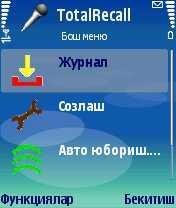 Total Recall UZ v4.02