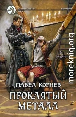 Экзорцист 1-5