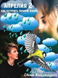 Елена Каламацкая-Апрелия-2