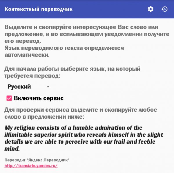 Контекстный переводчик 1.5 Моd