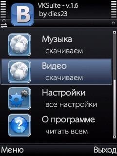 VKSuite v.1.6 s60v3
