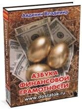 Авденин Владимир Азбука финансовой грам