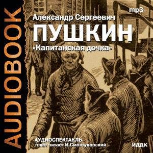 А.С. Пушкин Капитанская дочка 09
