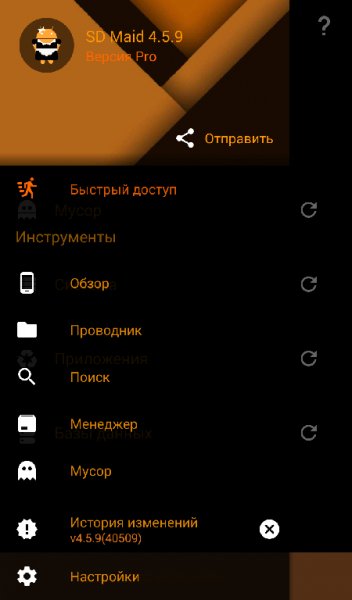 SD Maid Pro v.4.5.9 ARM BlackOrange mod