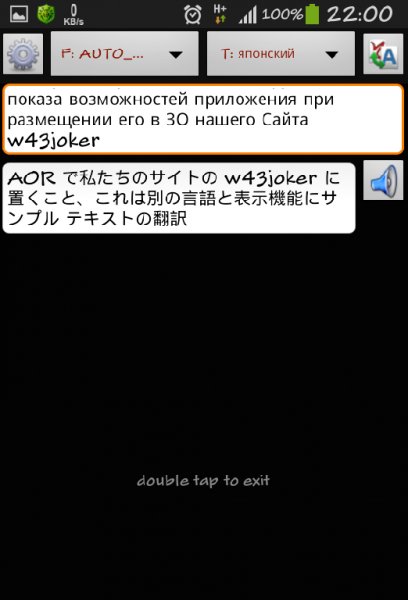 Переводчик 1.042