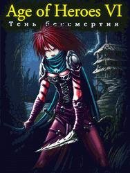 Age of Heroes VI s40 24Ox32O rus