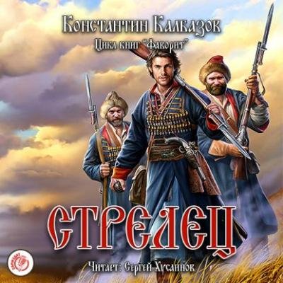 1.Стрелец