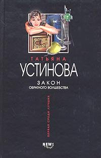 Т. Устинова Два романа