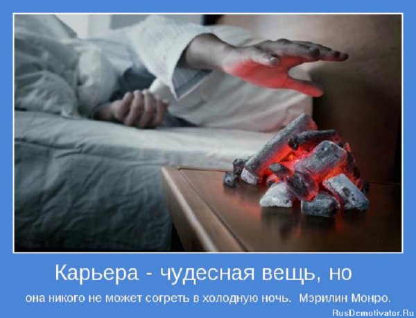 Карьера...
