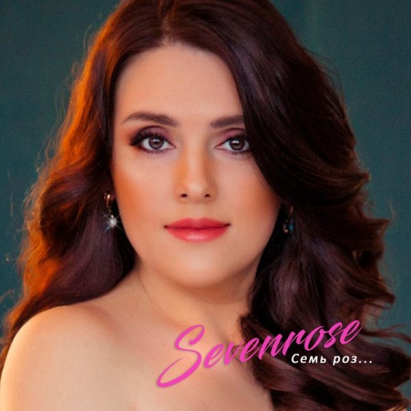 Sevenrose - черная-смородина