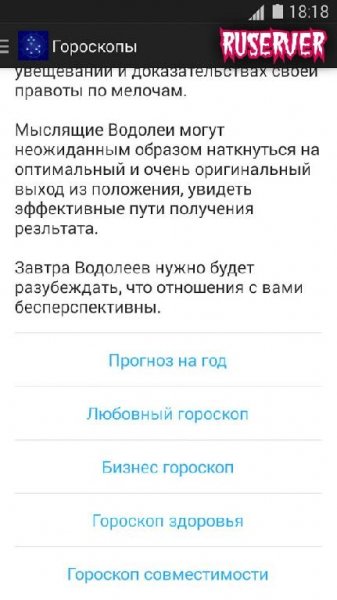 Рамблер Гороскопы 1.0