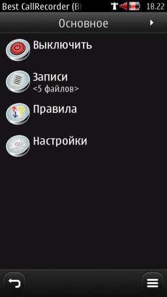 Best CallRecorder v.1.07