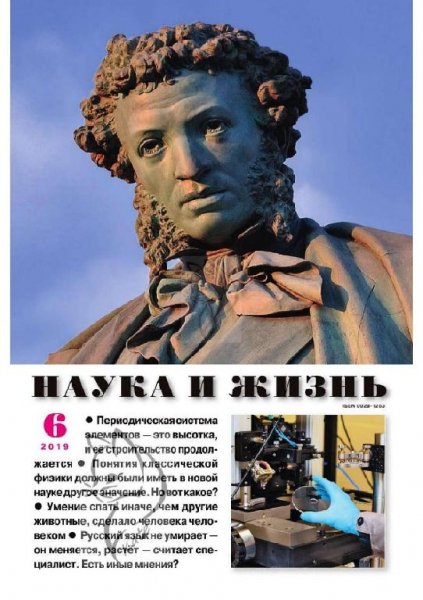 06-2019 Наука и Жизнь