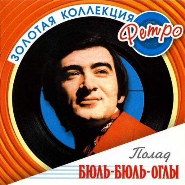 Полад Бюль-бюль оглы - Твоя дорога