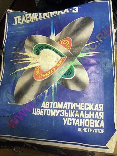 Автоматическая ЦМУ(конструктор) Телемеханика-3. 1985 года