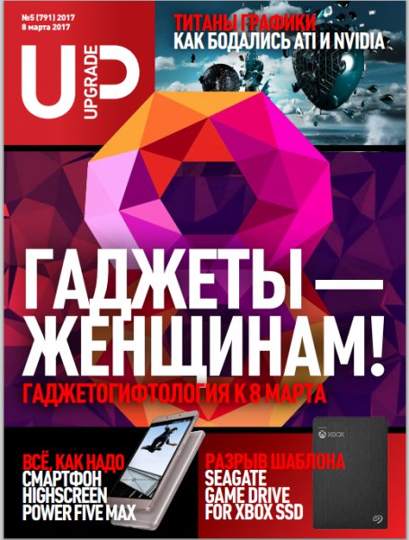 UPgrade 5 март 2017