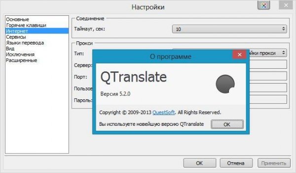 QTranslate 5.5.0 + Portable