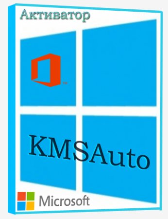 KMSAuto-Net-1.4.9