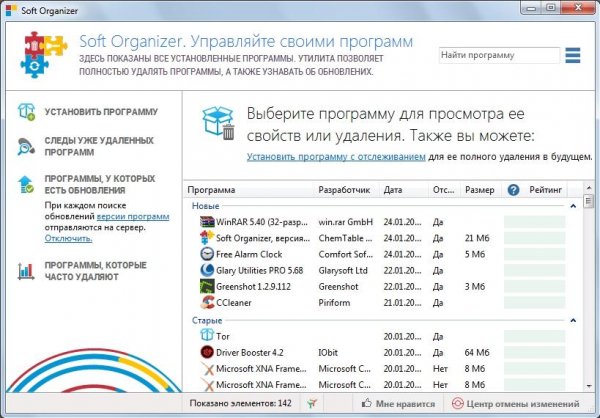 Soft Organizer 6.05
