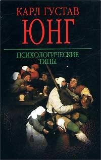 Психологические типы