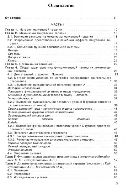 Ivanichev G A - Manualnaya meditsina