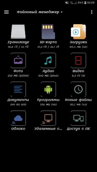 Файловый менеджер+ v2.3.7 [Black]