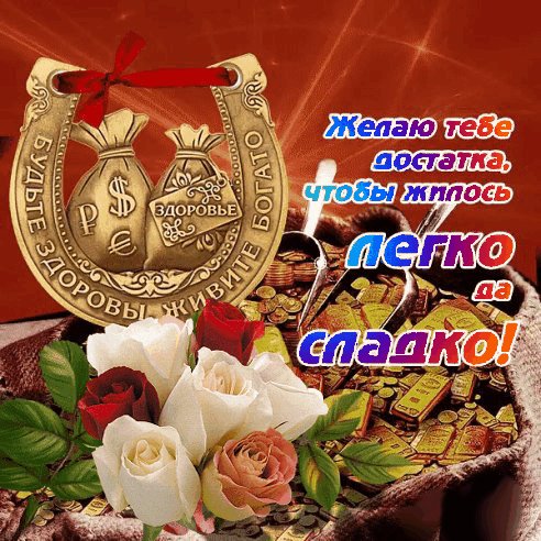 Пожелание