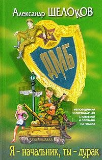 ya nachalnik ty durak