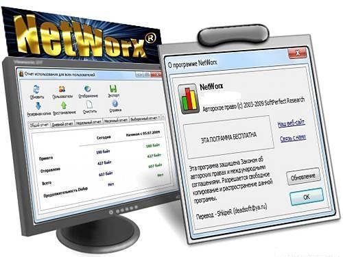 NetWorx 5.5.4.16166