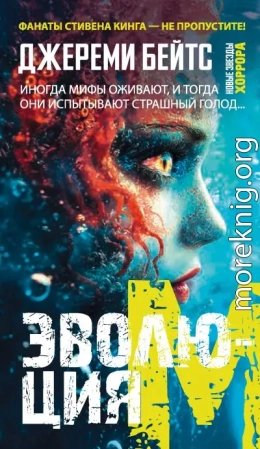 Эволюция M