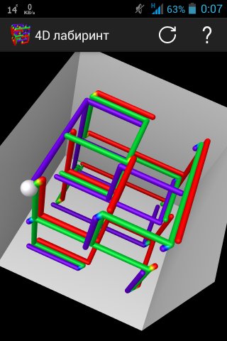 4D лабиринт.ver.1.1.0.build.3