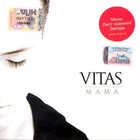 Витас - Звезда