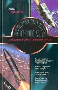 Astronavty Gitlera