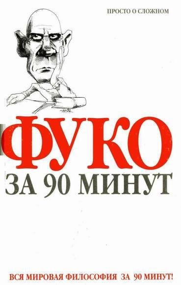 Fuko za 90 minut