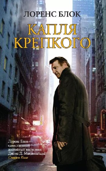 Лоуренс Блок