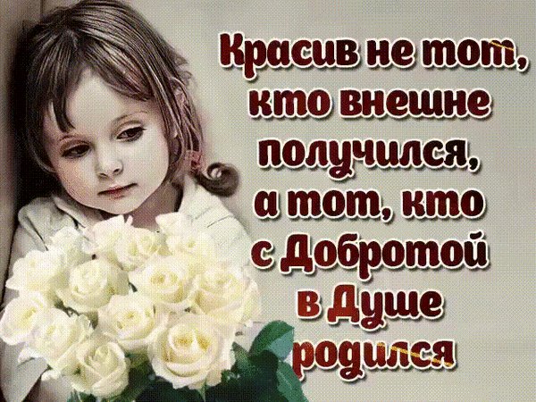 Анимированная открытка красив не тот