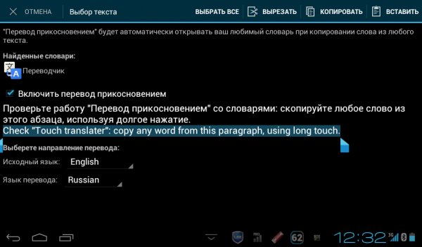 Перевод прикосновением-RUS