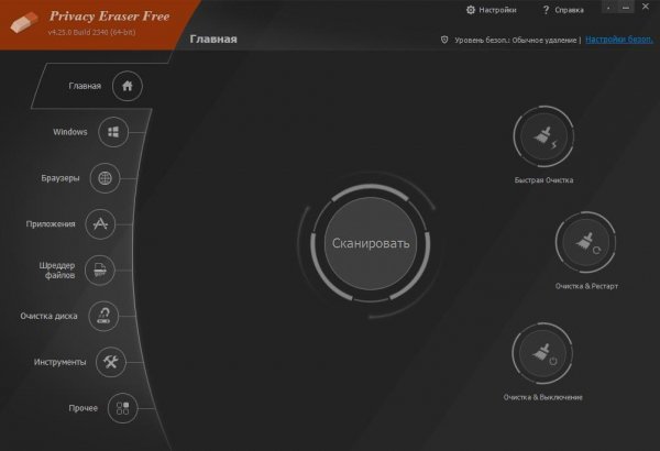 Privacy Eraser Free 4.25.0 Build 2340 + Portable