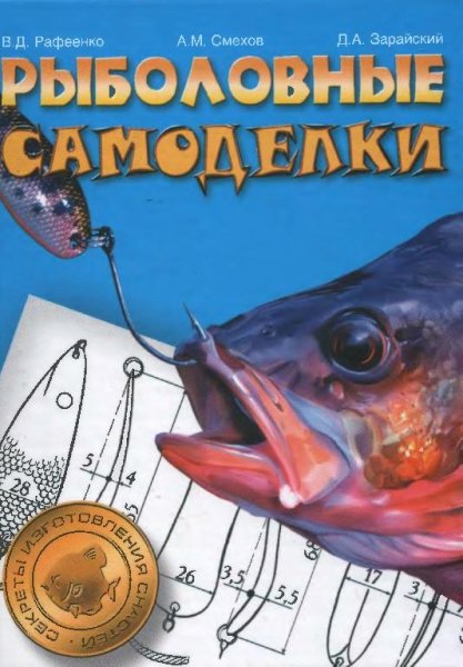 Рыболовные самоделки