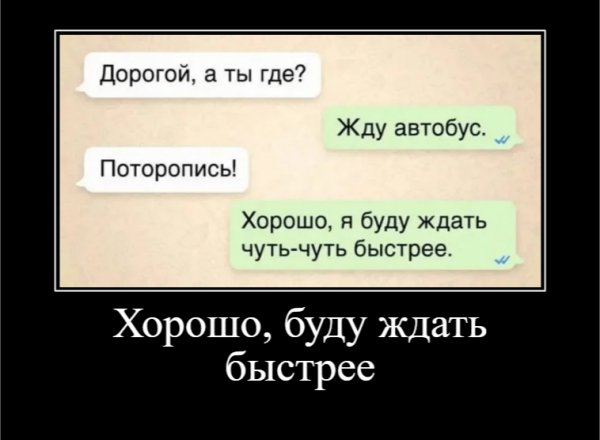 Хорошо, буду ждать быстрее