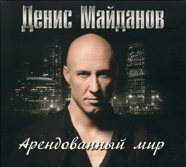Денис   Майданов - Пуля