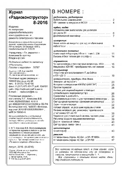 Радиоконструктор 8 2016