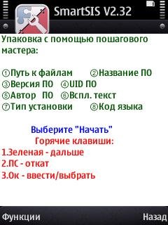 SmartSIS v2.30(2)-Rus