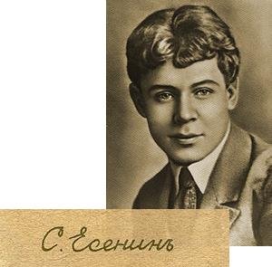 Сергей Есенин. Анна Снегина