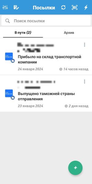 Посылки.ver.2.3.9 Premium